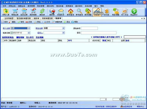 億誠手機(jī)銷售管理軟件 優(yōu)化銷售流程，提升經(jīng)營(yíng)效率
