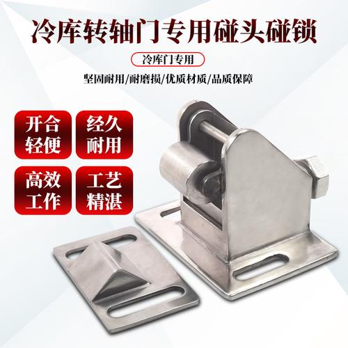 冷庫(kù)平移門專用不銹鋼碰鎖開(kāi)啟門碰頭保溫門合頁(yè)連接件推拉門配件